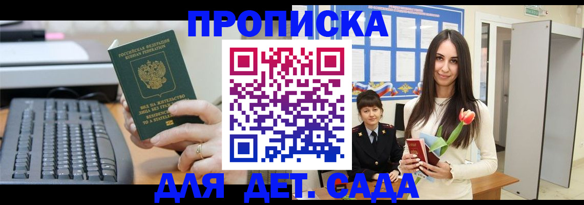 прописка гарантия в Улан-Удэ