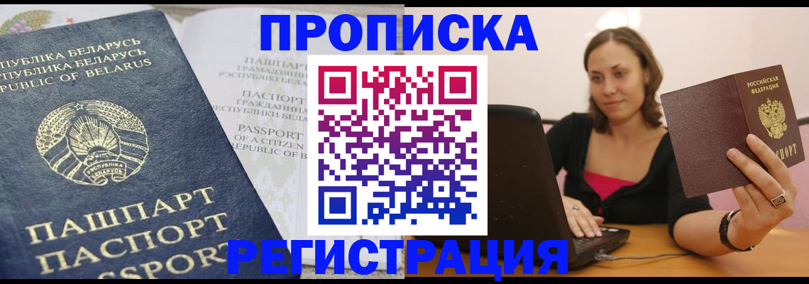 прописка ребенка в Улан-Удэ