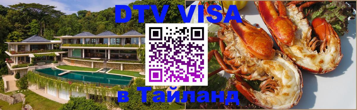 DTV Visa Thailand — прайс и условия, виза без дополнительных документов - 